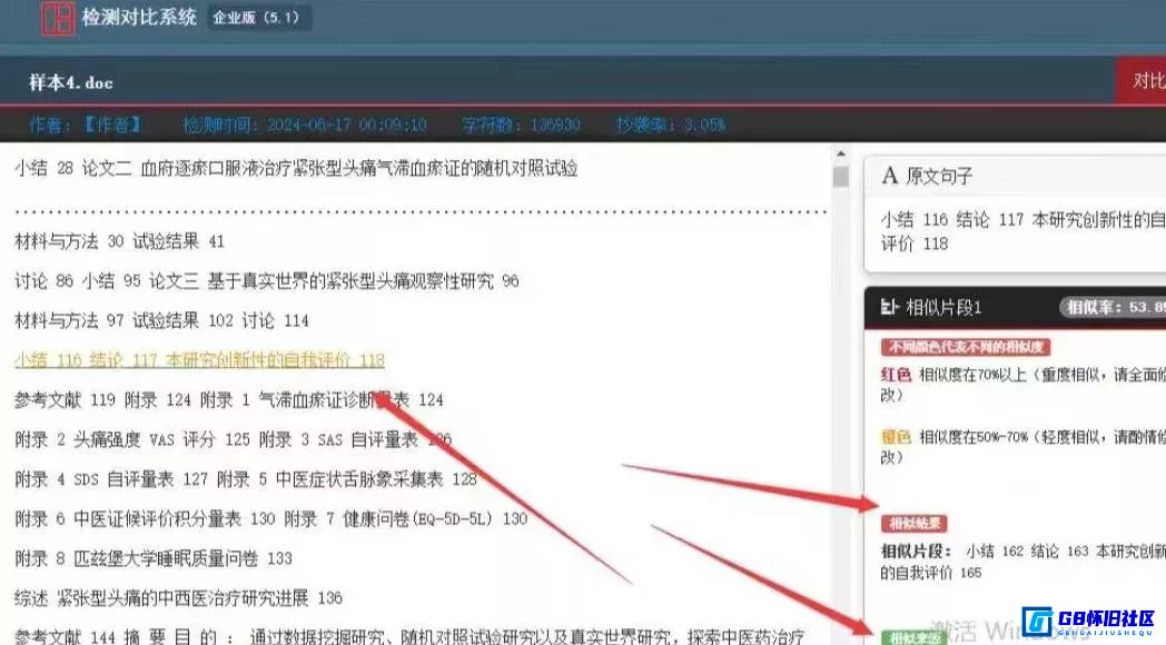 G8怀旧社区分享风驰标书文档两两互比查重系统工具版本2.0 第2张截图