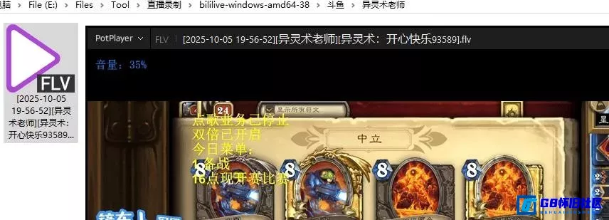 G8怀旧社区分享多平台的直播录制工具 bililive-go_v0.7.38 第2张截图