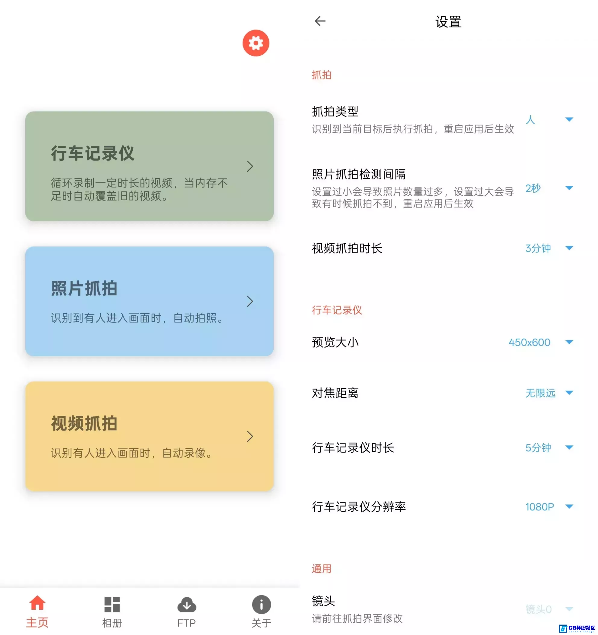 G8怀旧社区分享监控相机  解锁专业版免费版app  旧手机秒变行车记录仪视频监控 v1.2.12 第1张截图