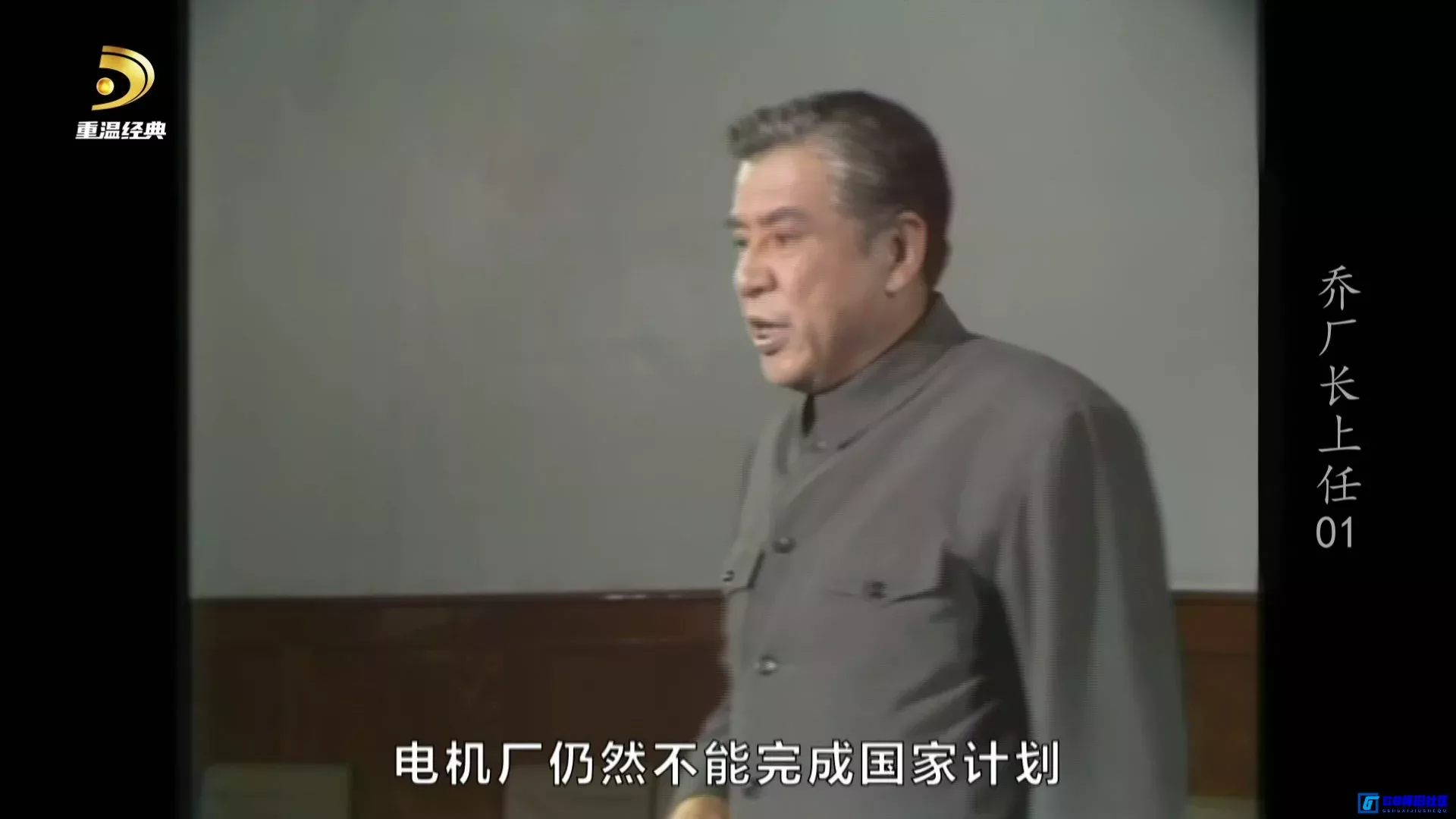 G8怀旧社区分享[乔厂长上任][百度网盘下载][国产怀旧电影][国语中字][李默然/陈颖/贾华][1080i/ts/10G][重温经典台][1980] 第7张截图