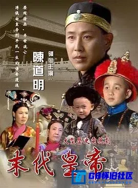 G8怀旧社区分享[末代皇帝][115网盘下载][国产怀旧剧][重温经典频道 1080i源码][1988][陈道明 / 朱旭] 第1张截图