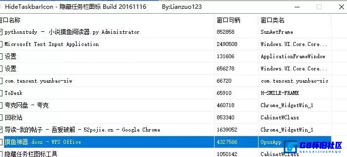 G8怀旧社区分享HideTaskbarIcon一键隐藏任务栏图标工具-摸鱼必备 第1张截图