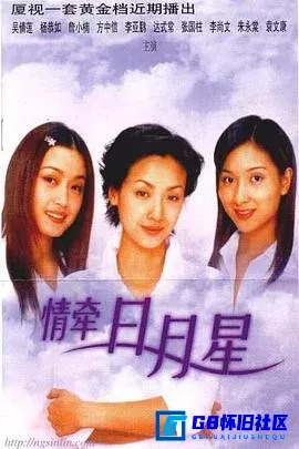 G8怀旧社区分享[情牵日月星][百度网盘下载][国产怀旧剧][标清/国语中字全集20全][mp4 / 共3.1G][1999][吴倩莲 / 杨恭如] 第1张截图