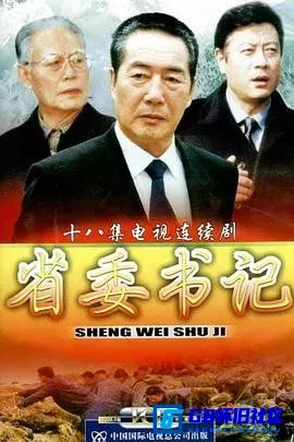 G8怀旧社区分享[省委书记][百度网盘下载][国产怀旧剧] [国语中字][18集] [mp4/每集约670M][蓝光/1080p][2002][刘之冰 / 巫刚 / 杜雨露] 第1张截图