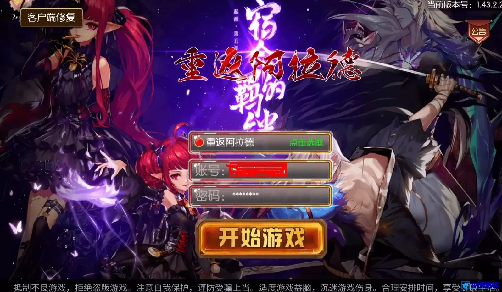 G8怀旧社区分享全明星之重返阿拉德定制版 新整理Linux手工服务端+管理后台+GM后台+搭建教程 第1张截图