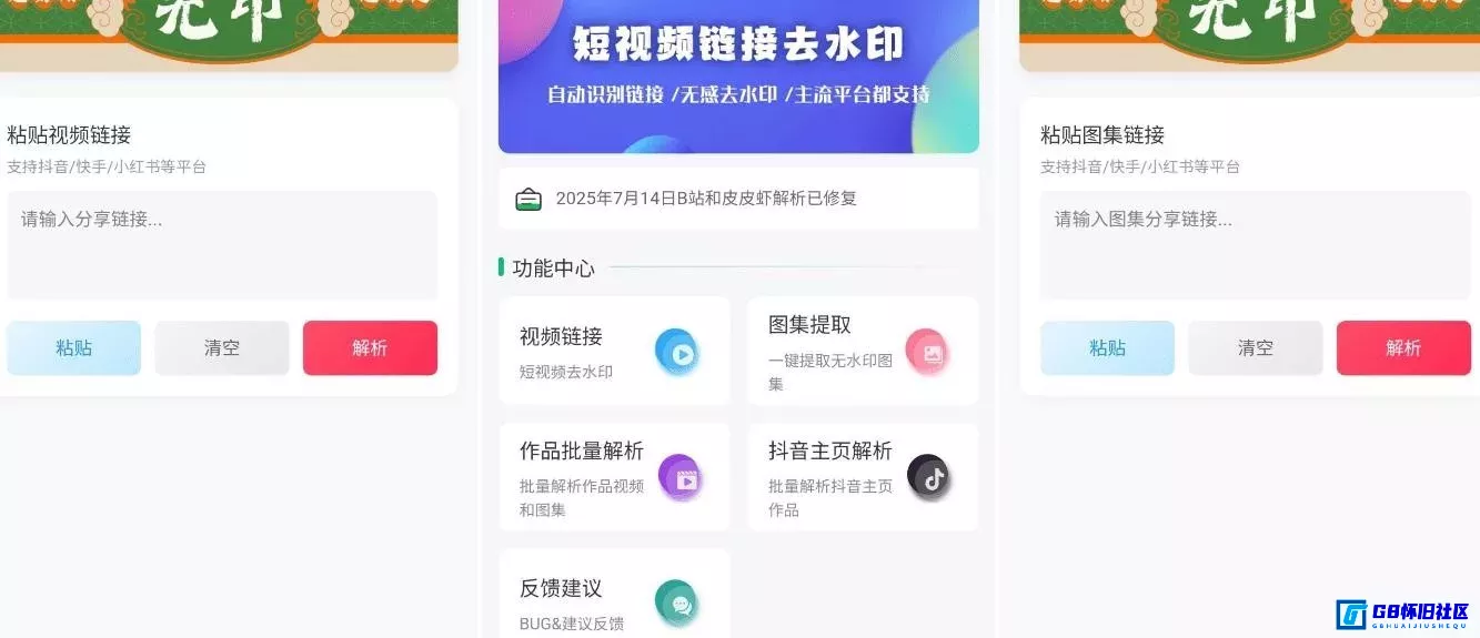 G8怀旧社区分享1.9无印视频解析去水印工具，支持多个平台 2025.10.13更新 第1张截图