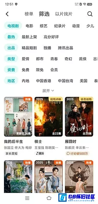G8怀旧社区分享安卓版 腾讯视频去广告纯净版 v9.02.20.30650 大厂影视软件app下载 第1张截图