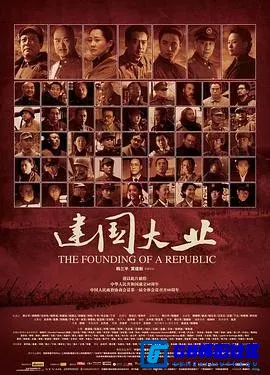 G8怀旧社区分享[建国大业][百度网盘下载][香港怀旧电影][无水印][国语中字][MKV/2.81G][2009][唐国强 / 张国立 / 许晴 / 刘劲 / 陈坤] 第1张截图