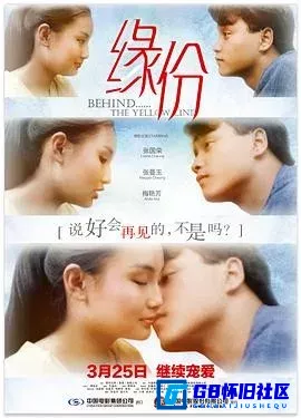 G8怀旧社区分享[缘份][百度网盘下载][香港怀旧电影][无水印][国粤双语][MKV/1.37G][1984][张国荣 / 张曼玉 / 梅艳芳 / 陈友 / 汤镇宗] 第1张截图
