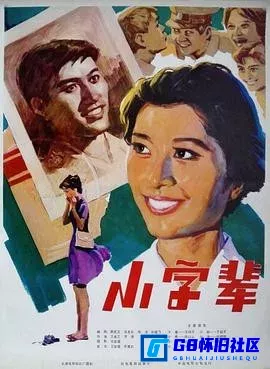 G8怀旧社区分享[小字辈][百度网盘下载][国产怀旧电影][干净完整版 中文字幕1.35GB][1979][王伟平 / 陈以心 / 迟志强 / 王琴宝 / 于延平] 第1张截图