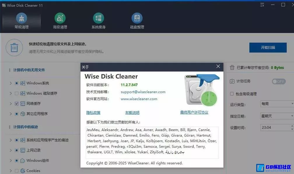 G8怀旧社区分享WiseDiskCleaner磁盘清理v11.2.7.847绿色版 第1张截图