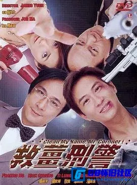 G8怀旧社区分享[救姜刑警][百度网盘下载][香港怀旧电影][无水印][国语中字][MP4/2.24G ][2000][吴镇宇 / 狄龙 / 张家辉 / 车婉婉 / 林晓峰] 第1张截图