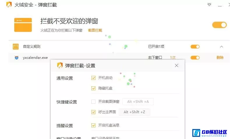 G8怀旧社区 火绒弹窗拦截5.0.1.1-251013绿色独立版便携版分享 第1张截图 G8怀旧社区分享火绒弹窗拦截5.0.1.1-251013绿色独立版便携版分享 第1张截图