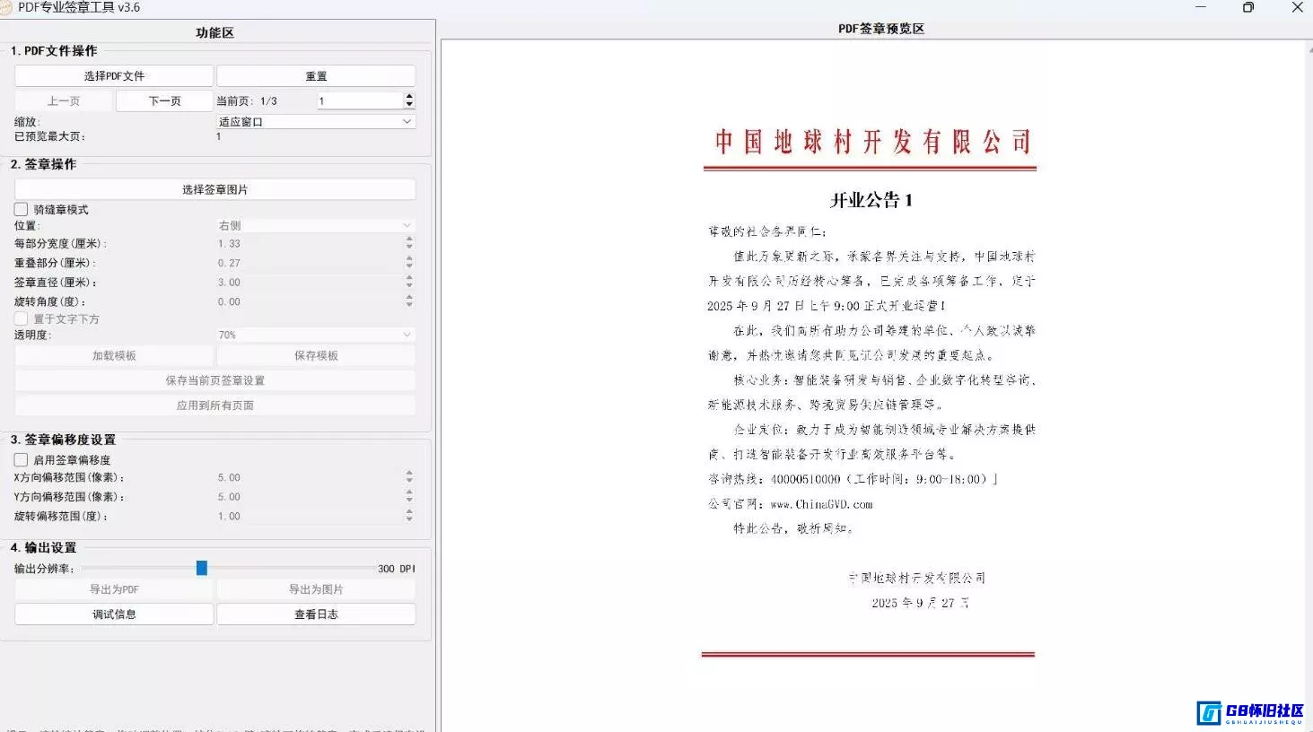G8怀旧社区 PDF文件 专业电子签章盖章工具 v3.6分享 第2张截图 G8怀旧社区分享PDF文件 专业电子签章盖章工具 v3.6分享 第2张截图