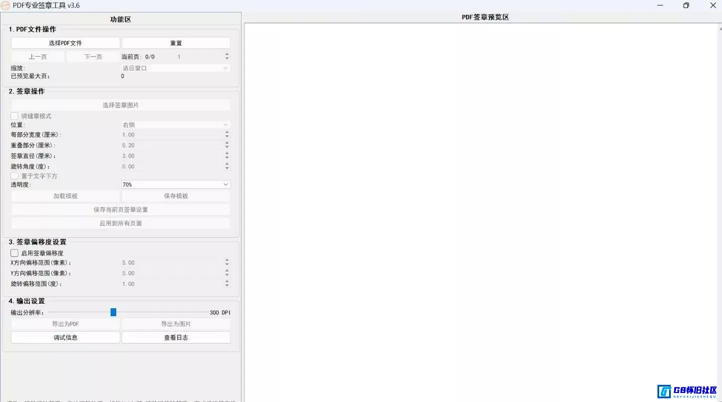G8怀旧社区 PDF文件 专业电子签章盖章工具 v3.6分享 第1张截图 G8怀旧社区分享PDF文件 专业电子签章盖章工具 v3.6分享 第1张截图