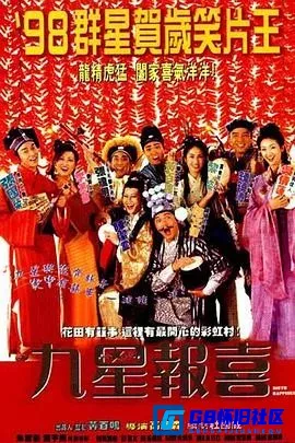 G8怀旧社区分享[九星报喜][百度网盘下载][香港怀旧电影][无水印][国粤双语][MKV/1.61G]][1998][张国荣 / 吴倩莲 / 钟镇涛 / 李蕙敏 / 张达明] 第1张截图