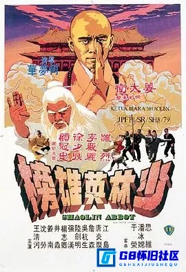 G8怀旧社区分享[少林英雄榜][百度网盘下载][香港怀旧电影][MKV国英双语WEB-DL.1080P大小约2.6G][1979][陆剑明 / 姜大卫 / 徐少强 / 李丽丽] 第1张截图