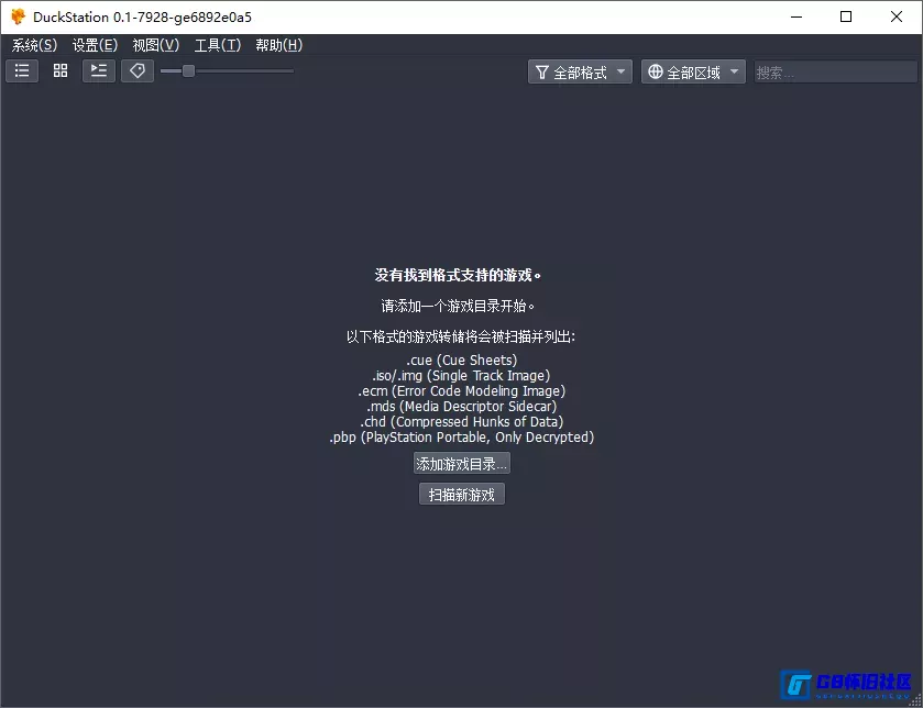 G8怀旧社区 最好用的PS1模拟器 DuckStation v0.1-9903附PS1 Bios和PS1中文游戏 下载即玩 第2张截图 G8怀旧社区分享最好用的PS1模拟器 DuckStation v0.1-9903附PS1 Bios和PS1中文游戏 下载即玩 第2张截图