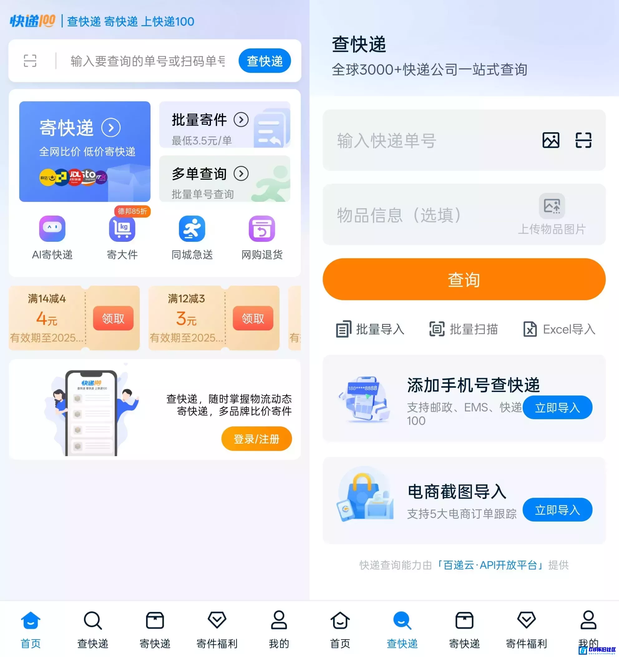 G8怀旧社区 快递100去广告纯净版快递聚合软件app_v9.22.1 查询各快递物流详情 第1张截图 G8怀旧社区分享快递100去广告纯净版快递聚合软件app_v9.22.1 查询各快递物流详情 第1张截图