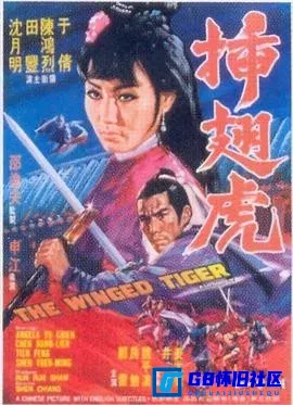 G8怀旧社区分享[插翅虎][百度网盘下载][香港怀旧电影][国语][720P/mkv/1.05G][1970][于倩 / 陈鸿烈 / 田丰] 第1张截图