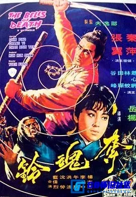 G8怀旧社区分享[夺魂铃 奪魂鈴][百度网盘下载][香港怀旧电影][国语][720P/mkv/1.25G][1968][张翼 / 秦萍 / 赵心妍 / 田琛 ] 第1张截图