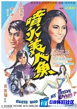 G8怀旧社区分享[喷火美人鱼][1970][百度网盘下载][香港怀旧电影][国语][720P/mkv/1.46G][胡燕妮 / 金汉 / 李昆 / 陈依龄 / 石天] 第1张截图