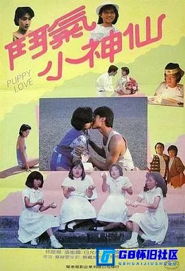 G8怀旧社区分享[斗气小神仙][百度网盘下载][香港怀旧电影][国粤双语][720P/mkv/1.67G][1985][林珊珊 / 侯炳莹 / 陈俊国] 第1张截图