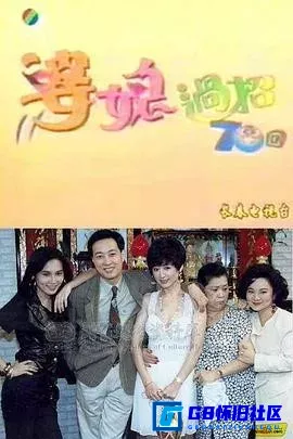 G8怀旧社区分享[婆媳过招七十回][百度网盘下载][台湾怀旧剧][全集80全每集约890M/mkv 汉语/闽南语/繁中][1992][潘迎紫 / 素珠 / 姜厚任] 第1张截图