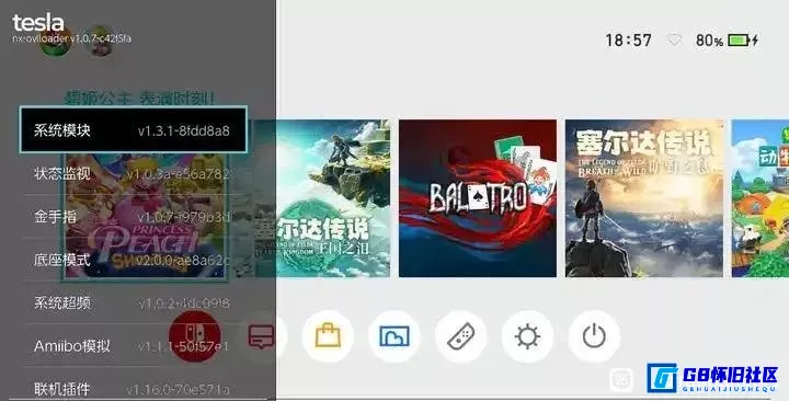 G8怀旧社区分享[Switch大气层]纯净版+特斯拉版 20.5.0大气层1.9.5心悦整合包 固件 工具 插件 前端等资源合集 第1张截图