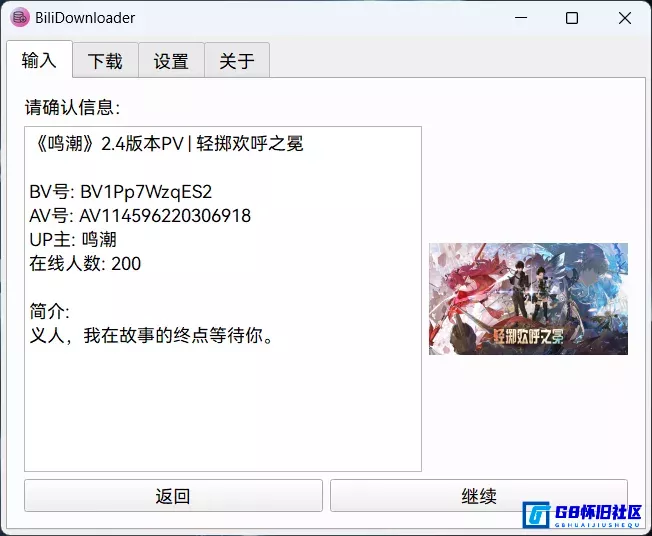 G8怀旧社区 bilibili B站视频下载开源软件 BIliDownloader v1.3.15 第1张截图 G8怀旧社区分享bilibili B站视频下载开源软件 BIliDownloader v1.3.15 第1张截图