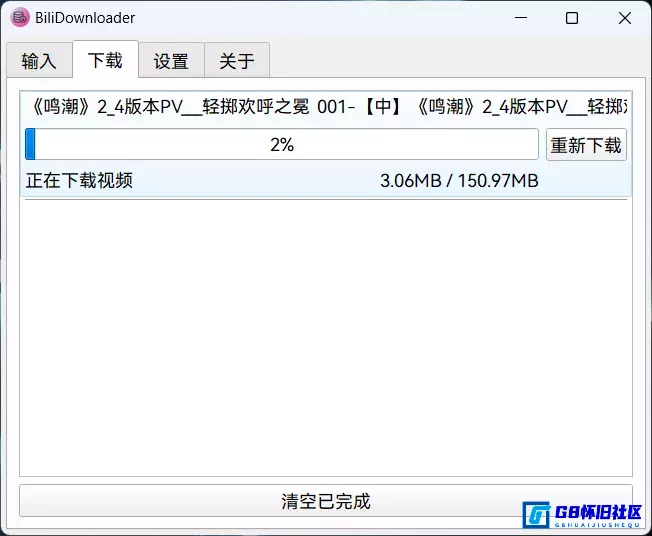 G8怀旧社区 bilibili B站视频下载开源软件 BIliDownloader v1.3.15 第2张截图 G8怀旧社区分享bilibili B站视频下载开源软件 BIliDownloader v1.3.15 第2张截图