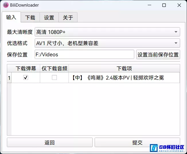 G8怀旧社区 bilibili B站视频下载开源软件 BIliDownloader v1.3.15 第3张截图 G8怀旧社区分享bilibili B站视频下载开源软件 BIliDownloader v1.3.15 第3张截图