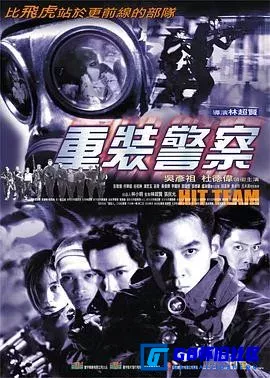 G8怀旧社区分享[重装警察][百度网盘下载][香港怀旧电影][无水印][DVDRIP][国粤双语无字][MKV/1.36G][2001][杜德伟 / 吴彦祖 / 钱嘉乐] 第1张截图