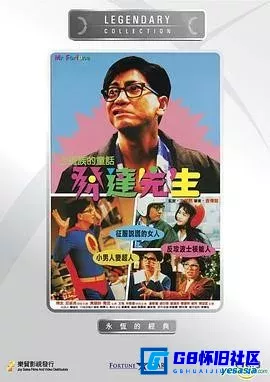 G8怀旧社区分享[发达先生][百度网盘下载][香港怀旧电影][RMVB-659M][粤语中字]小格式高清][1989][陈友 / 邱淑贞 / 乔宏 / 文隽 / 黄韵诗] 第1张截图