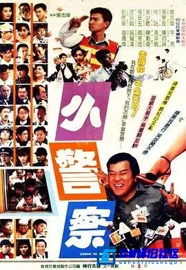 G8怀旧社区分享[小小小警察][百度网盘下载][香港怀旧电影][MKV-0.9GB][粤语中字]540P][1989][曾志伟 / 刘德华 / 莫少聪 / 吴君如] 第1张截图