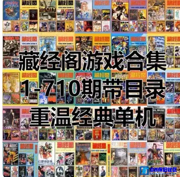 G8怀旧社区 藏经阁游戏大全目录全部合集 1-710期 1.7T容量 电脑单机Win98/XP经典怀旧单机游戏 第1张截图 G8怀旧社区分享藏经阁游戏大全目录全部合集 1-710期 1.7T容量 电脑单机Win98/XP经典怀旧单机游戏 第1张截图