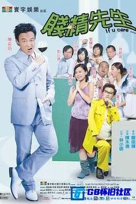 G8怀旧社区分享[贱精先生][百度网盘下载][香港怀旧电影][MKV-1.36GB][2CD 国粤双语中字]540P][2002][陈奕迅 / 钟欣潼 / 卢巧音 / 葛民辉] 第1张截图