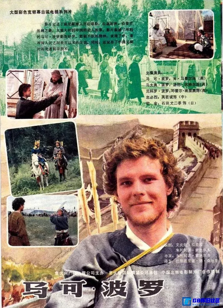 G8怀旧社区分享[马可波罗.无删减版（国语）][mkv/6.25GB][中字][1982中国/意大利/传记/历史/冒险] 第2张截图
