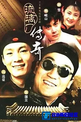 G8怀旧社区分享[琉璃厂传奇][百度网盘下载][国产怀旧剧][1080P 国语中字全集30全单集600MB左右 总17.5GB][1998][张国立 / 冯远征 / 邢岷山] 第1张截图