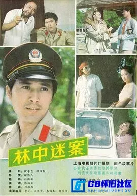 G8怀旧社区分享[林中迷案][百度网盘下载][国产怀旧电影][国语无字.1080P.1.92G.MP4][1984][李丁 / 王伟平 / 韦国春 / 杨宝河 / 凌云 / 许老群] 第1张截图