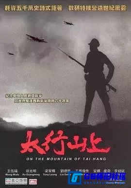 G8怀旧社区分享[太行山上][百度网盘下载][国产怀旧电影][国语日语.中英双字.1280*640.4.36G][2005][王伍福 / 卢奇 / 梁家辉 / 刘德凯 / 李幼斌] 第1张截图