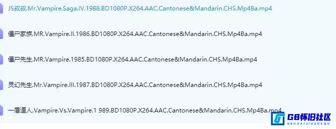 G8怀旧社区分享九叔经典僵尸先生系列5部电影蓝光压缩版，超清1080高码率，巅峰画质淋漓尽致！强烈推荐收藏下载！-百度网盘文件大小24GB 第1张截图