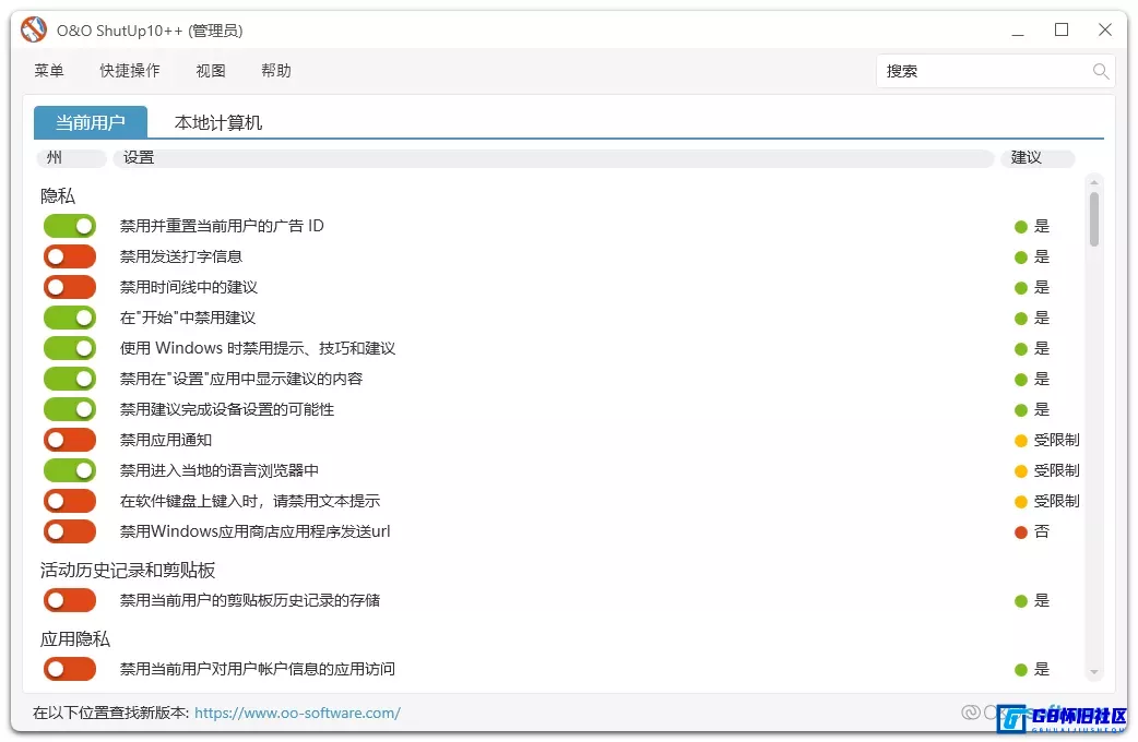 G8怀旧社区分享Windows系统隐私设置(反间谍)工具 | O&O ShutUp10++（v2.1.1015.0） 第1张截图
