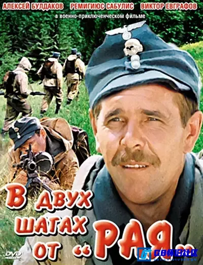 G8怀旧社区分享【欧美】离“天堂”两步远 В двух шагах от ?Рая? (1984)【百度云】[俄罗斯]  TVripx264 【国俄双语】 第1张截图