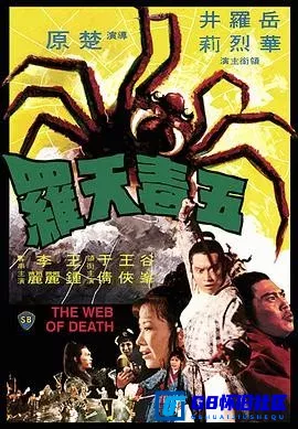 G8怀旧社区分享[五毒天罗][百度网盘下载][香港怀旧电影][BD.1080P.x265][MKV/2.56G][国语中字][1976][岳华 / 井莉 / 谷峰 / 王侠 / 詹森] 第1张截图