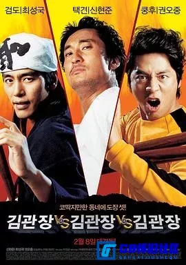 G8怀旧社区分享[金馆长对金馆长对金馆长][百度网盘下载][韩国怀旧电影][韩语中字大小约1.11G][2007][申贤俊 / 崔成国 / 权伍中 / 吴承贤] 第1张截图