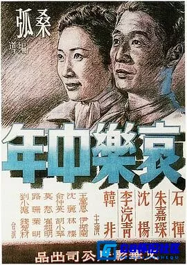 G8怀旧社区分享[哀乐中年][百度网盘下载][国产怀旧电影][TS/4.2G][1949][石挥 / 朱嘉琛 / 韩非 / 李浣青 / 沈扬 / 崔超明] 第1张截图