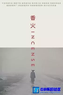 G8怀旧社区分享[香火][百度网盘下载][国产怀旧电影][国语中字][Rip][MPEG][278M][2003][李强] 第1张截图