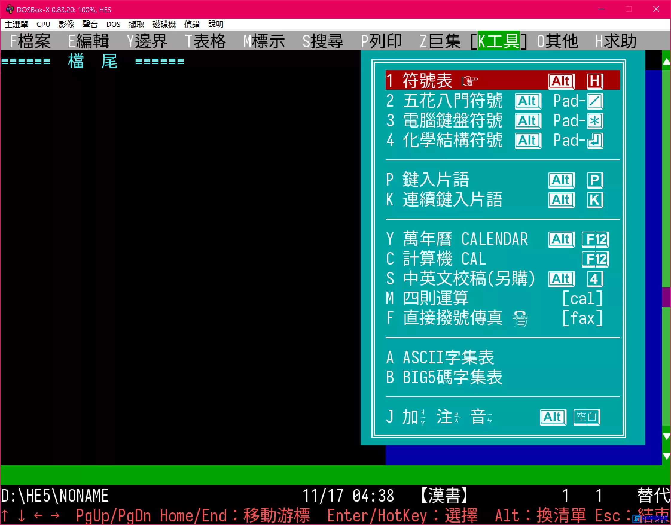 G8怀旧社区分享DOSBox-X模拟器 DOS模拟器最新版 内附9000多个DOS游戏 第1张截图