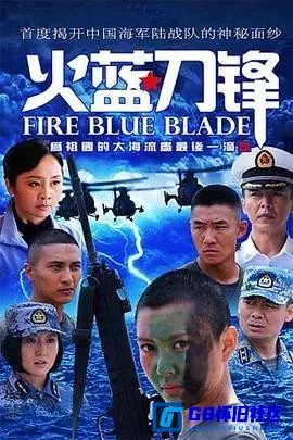 G8怀旧社区分享[火蓝刀锋][百度网盘下载][国产怀旧剧][MP4/2160P/4K画质/无水印/无台标/50G/32集全][2012][杨志刚 / 郑凯] 第1张截图